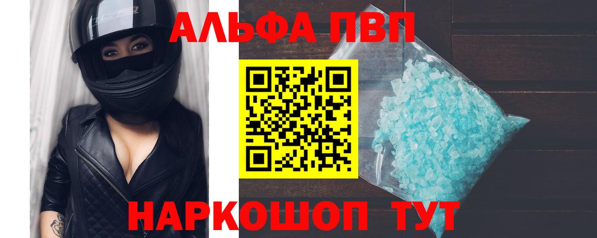 А ПВП Crystall  как найти   Alpha-PVP мука  Красный Сулин  A-PVP  Alpha-PVP Crystall  Вход с VPN 