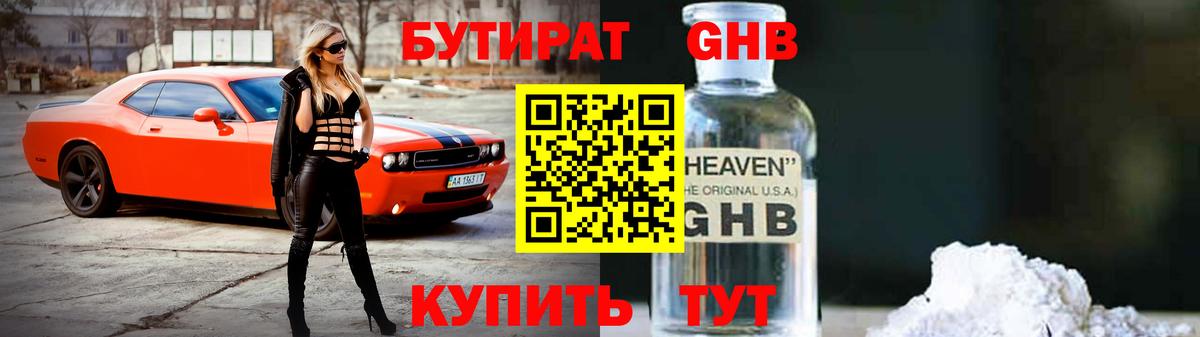 Красный Сулин  Бутират 1.4BDO  Вход с VPN 