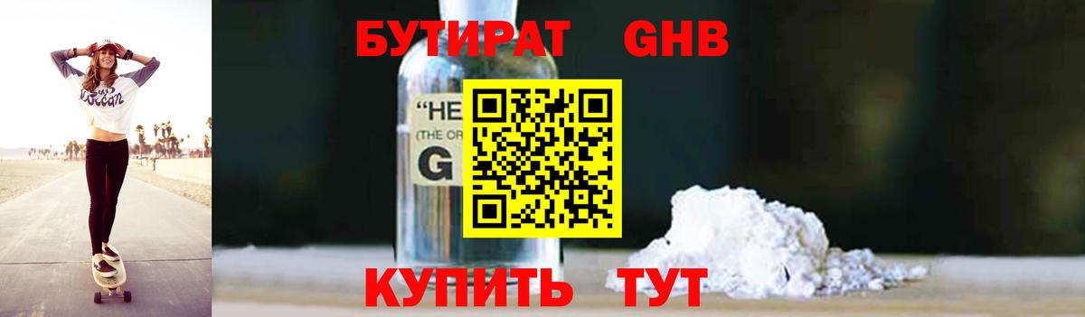 БУТИРАТ вода Красный Сулин
