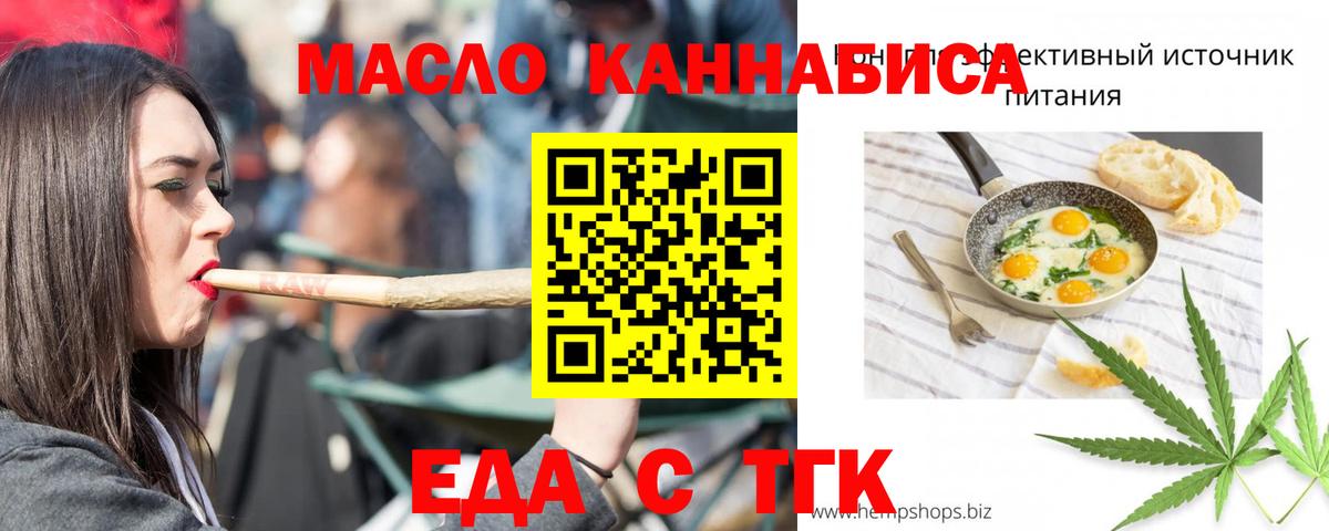 Еда ТГК конопля Красный Сулин