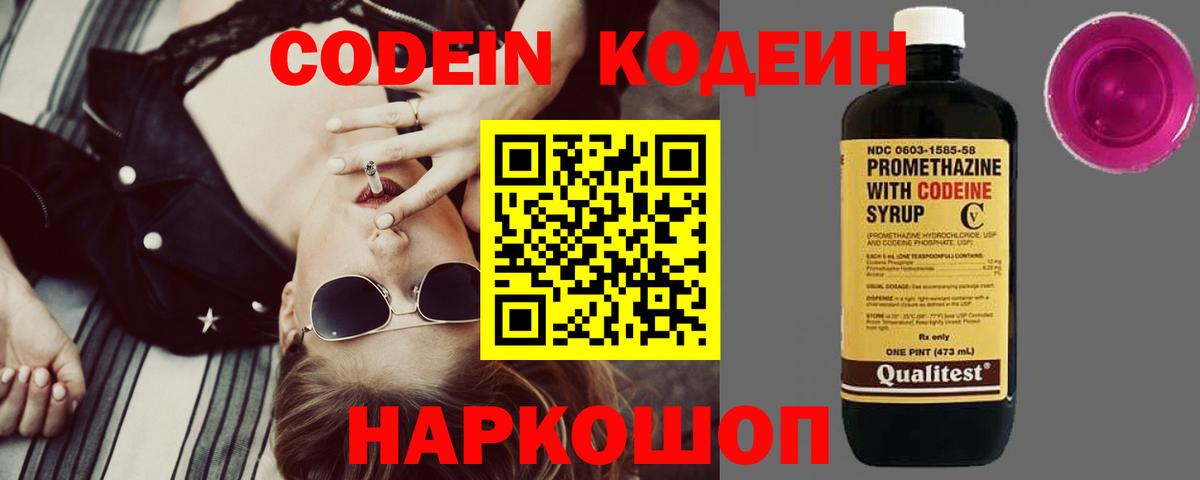 Кодеин напиток Lean (лин)  Вход с VPN  Красный Сулин 