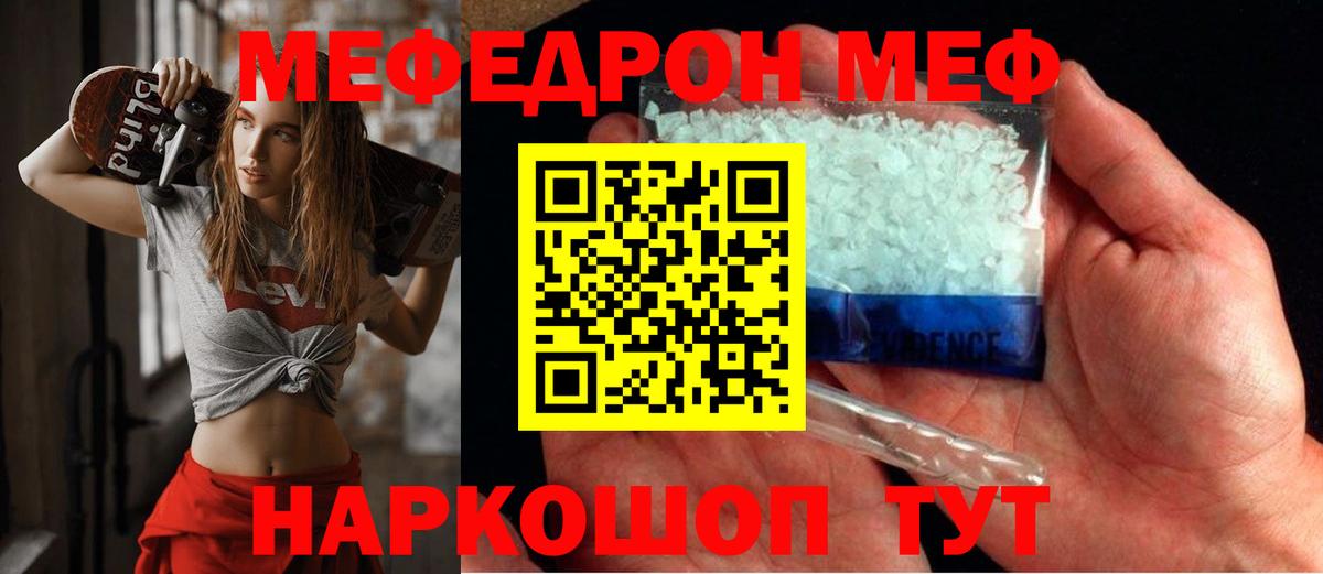 Меф  Мефедрон кристаллы  Вход с VPN  Красный Сулин  МЯУ-МЯУ  Меф кристаллы 