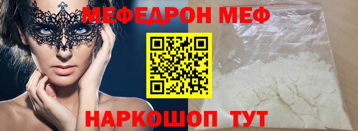 Мефедрон кристаллы Красный Сулин