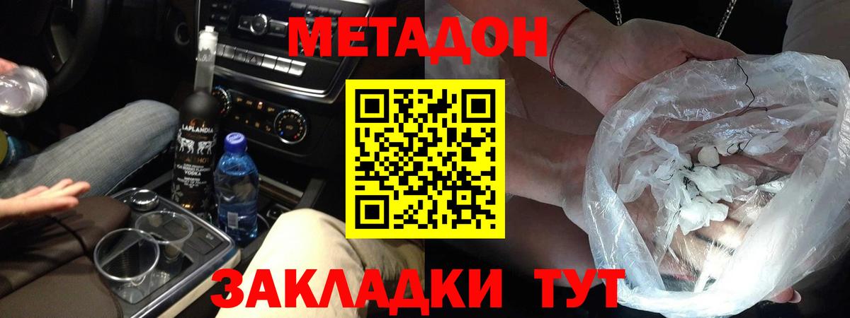 МЕТАДОН белоснежный  Вход с VPN  Метадон белоснежный  Красный Сулин 